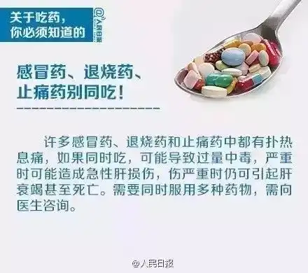 这样吃药自杀女子连服9天感冒药后,引发暴发性肝衰竭很多紫金人都在犯