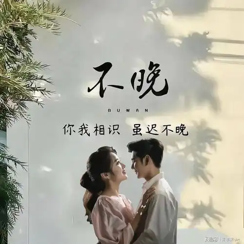 下次你路过,人间已无我珍惜当下,拥抱生命