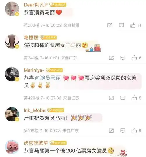 马丽成为中国影史首位票房突破200亿的女演员