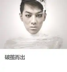 董德superdong合作过的摄影师模特化妆造型师图片后期moko美空