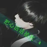 经典文字头像谁的一见钟情,不刻苦铭心