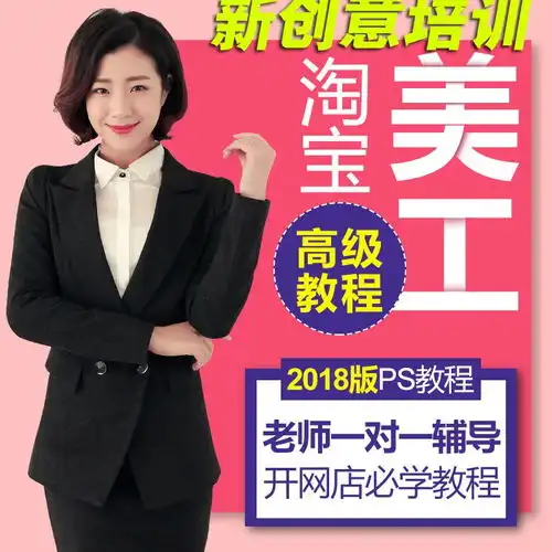 图龙华淘宝美工电商运营开淘宝店一对一培训学校深圳电脑培训