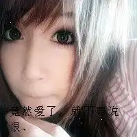 非主流可爱女生头像起名