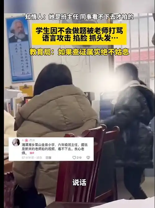 湖南湘乡市粗暴打骂学生女老师已停职,网友拍摄老师会被处罚
