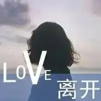分手文字头像女生黑白
