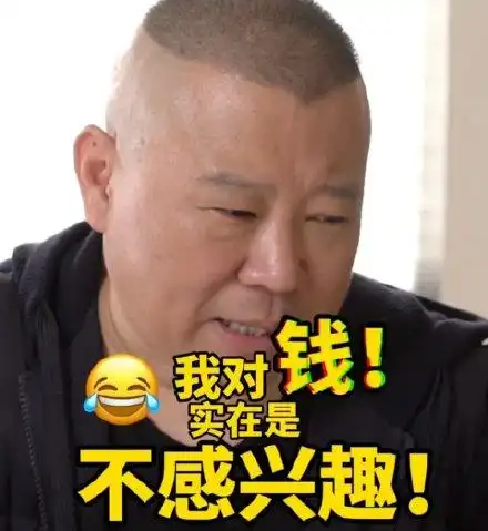 郭德纲否认德云社上市,直言对钱不感兴趣,也没想过让郭麒麟接班