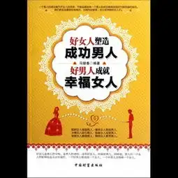 成功女性价格,价格查询,成功女性怎么样2030元的商品51比购返利网成功女性比价