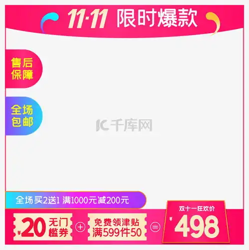 淘宝天猫商品主图边框素材图片免费下载千库网