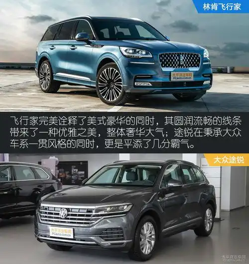 谁才是真正的全能猛将林肯飞行家对比途锐