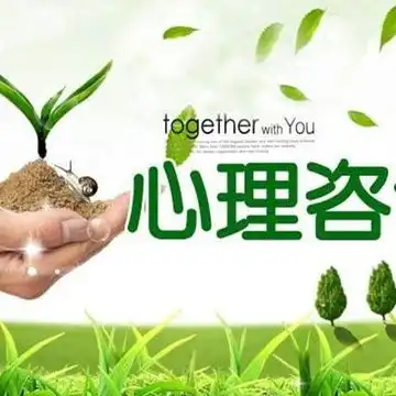 郑州心理咨询师的相册