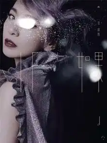 田馥甄文艺女神hebe