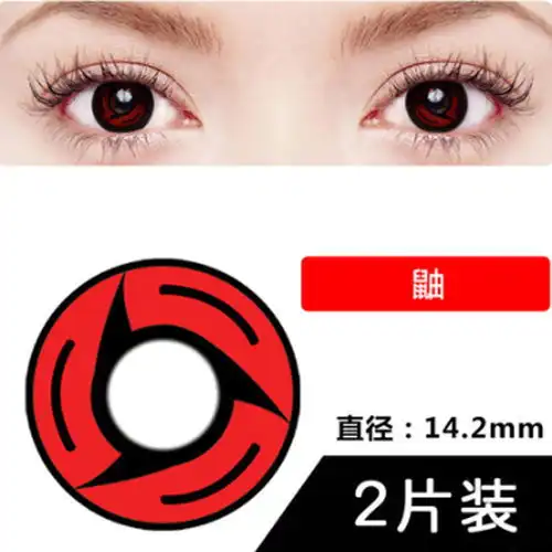 赠护理液盒动漫cosplay美瞳火影忍者写轮眼隐形眼镜年抛2片装
