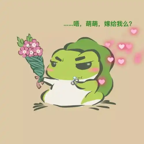 为什么你的蛙不回家因为他在抢新年红包呢
