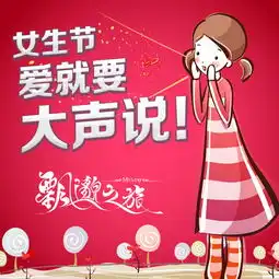 2017年女生节短信祝福语