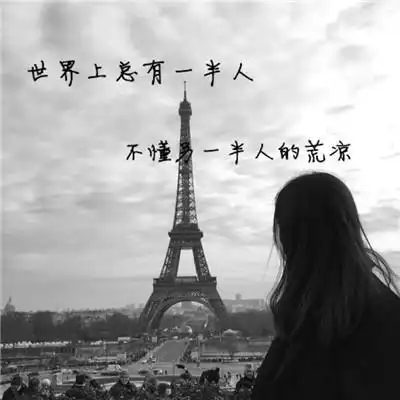 黑白头像2018女生长发背影图片冷酷霸气带字图片