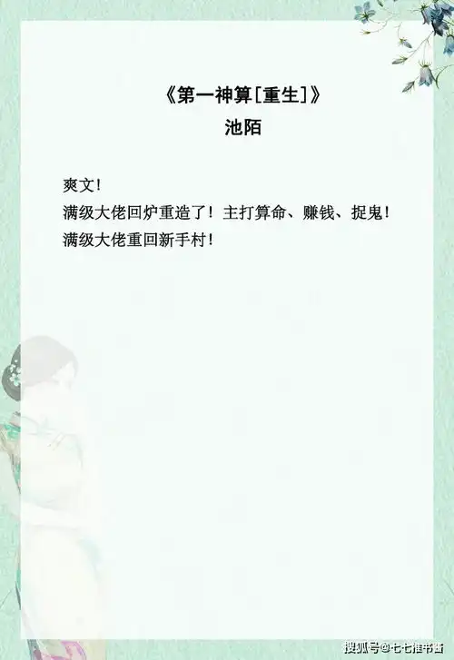 推文五本玄学女强文,退休玄学大佬重生后,成了娱乐圈顶流
