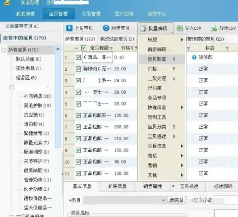 批量修改淘宝天猫店铺产品数量