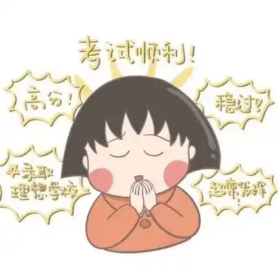 头像舍逢考必过的卡通头像适合毕业留言的文案