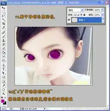 photoshop把可爱女孩转成大眼的芭比娃娃4