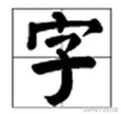 姓氏名字号,到底怎么分最全介绍分享给你
