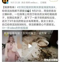 西安租房百万女网红道歉并亲自扫狗屎,甩锅称自己助理走前未打扫