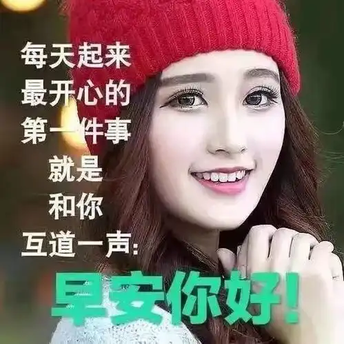 腊月二十八周三群发早上好问候祝福动态表情图片2020最美早晨好问候表情动态图片