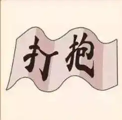 看图猜成语15道题,看似简单却难住了许多人你猜出多少个