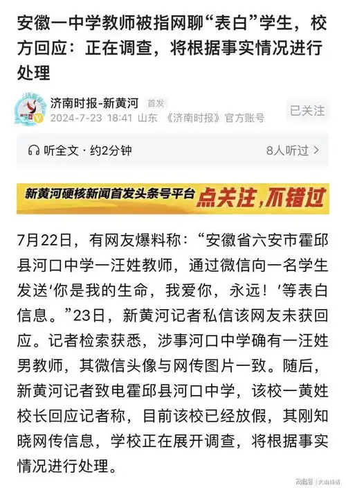 辣眼睛网传安徽某中学老师大胆追求女学生,表白堪称经典情书