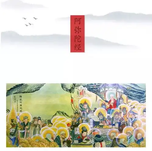 佛说阿弥陀经