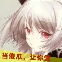 超萌头像女生卡通我们只是这天地间的过客