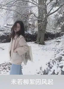 组图王菲女儿李嫣晒美照浓妆艳抹气质高冷星范儿十足