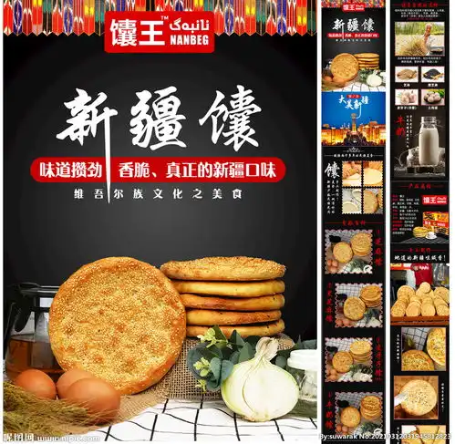 淘宝馕详情页图片