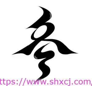 515春夏秋冬字体设计