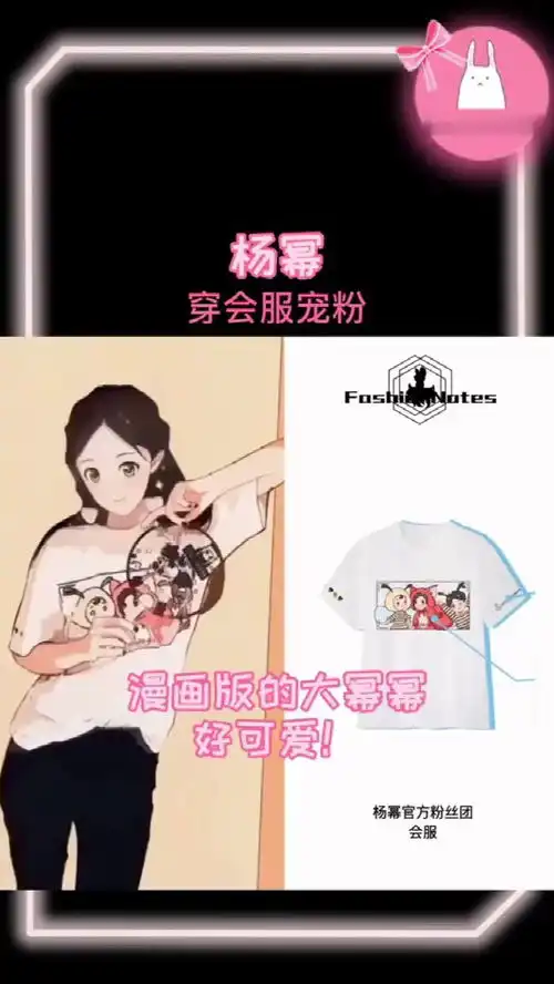 杨幂穿会服宠粉拖屏变身哇塞,大幂幂也太会,漫画脸少女美爆