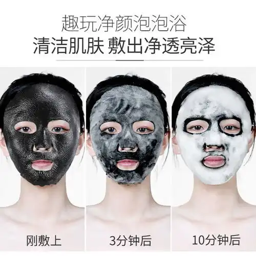 抖音同款泡泡面膜补水保湿深层清洁提亮肤色收缩毛孔控油淡斑男女