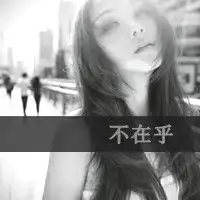 文字头戳进来吧