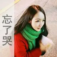 我们的相遇不是用来错过的2