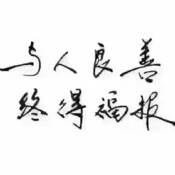 一个人把微信头像设置成这样,他会是一个信佛人吗