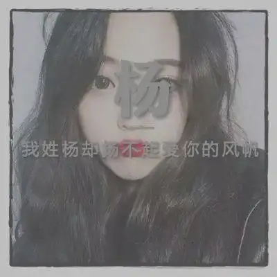 2020姓杨微信头像高清图片带杨字的姓氏头像大全专属一句话