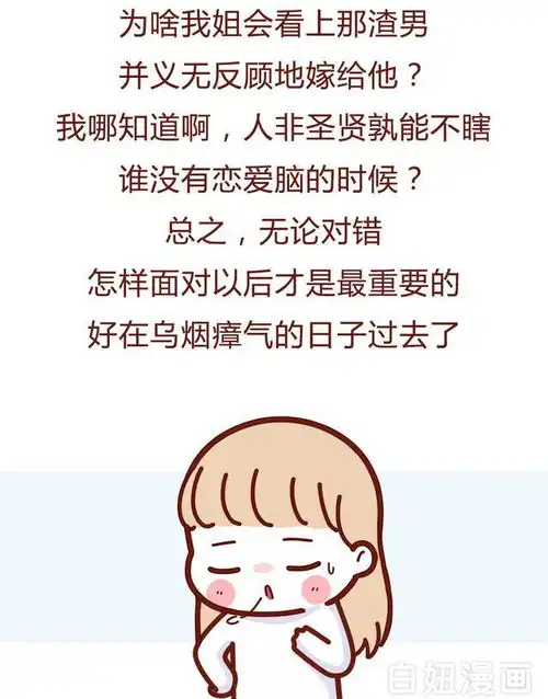 未婚先孕渣男倒要彩礼,并要女方买房买车漫画