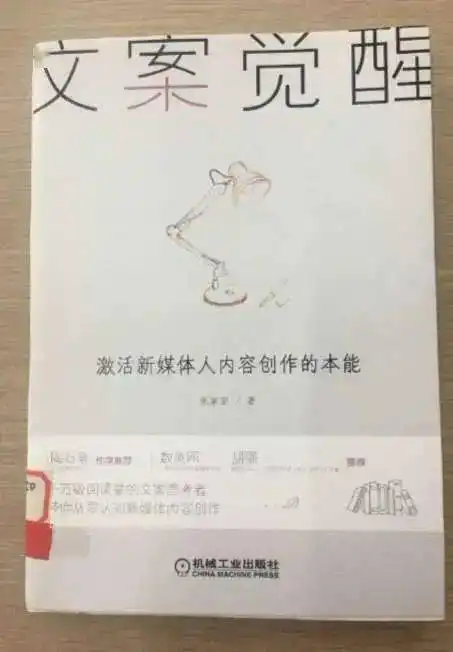 图书馆好书推荐文案觉醒激活新媒体人内容创作的本能