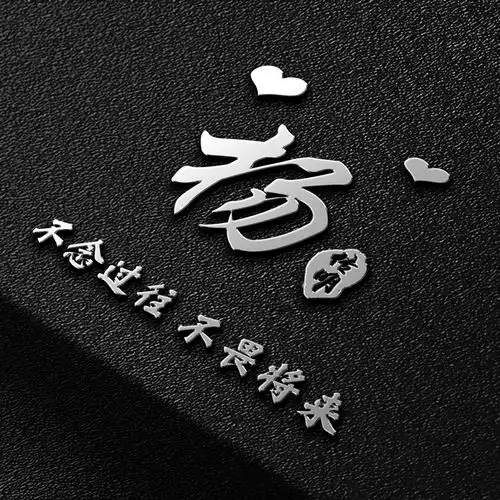 用你的名字做微信头像,3d立体金属质感签名头像,有你的名字吗