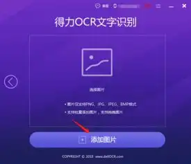 ocr图片文字识别
