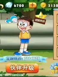 哆啦a梦小叮当大雄小叮铃一起做游戏