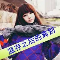 好看长发女生头像带字微信头像图片大全