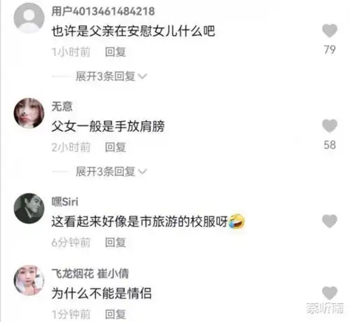 山西女孩穿校服被成年男子搂抱近摇晃5分钟,网友亲父女也无法接受