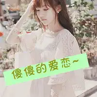 萌萌的女生文字头像都还没分开就已经开始想你