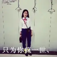 女生头像带有只为你疯一世的情侣头像