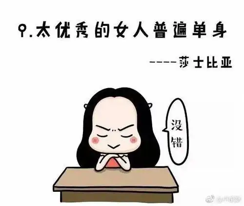 超火单身女生的九大特征男生女生都需要看