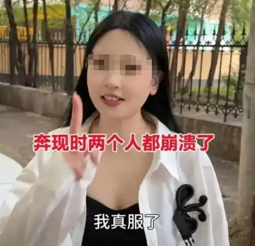 东北女子网恋奔现,看到男朋友傻眼了,网友却笑不停活该